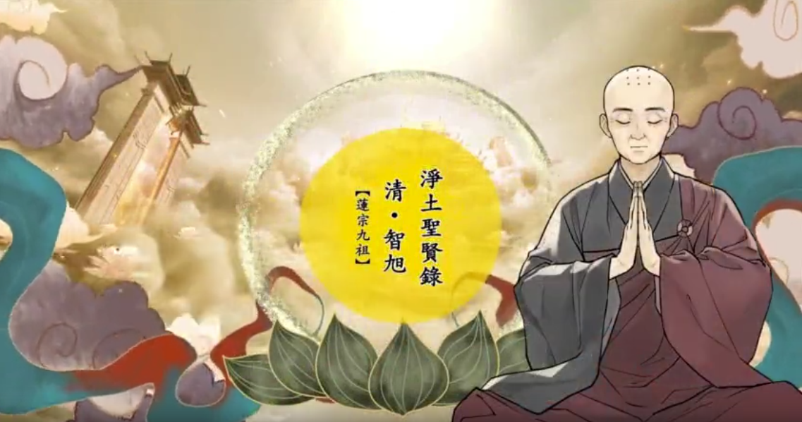 净土圣贤动画集结-虚空藏国学网