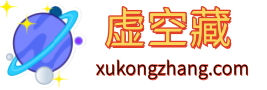 虚空藏资源网-虚空藏是一个学习资源分享网站。